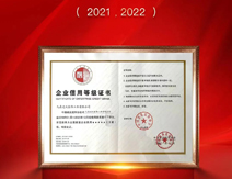 企業(yè)信用5星等級證書 企業(yè)信用5星等級證書